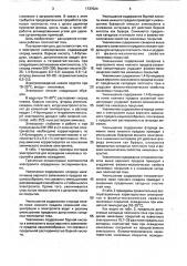 Электролит блестящего никелирования (патент 1737024)