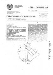 Шнековый исполнительный орган (патент 1656119)