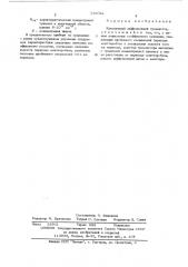 Кремниевый диффузионный транзистор (патент 546042)