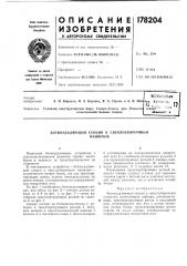 Патент ссср  178204 (патент 178204)
