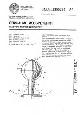 Устройство для облучения жидкости (патент 1355295)