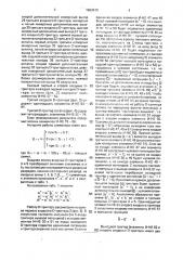 Последовательный сумматор (патент 1663610)
