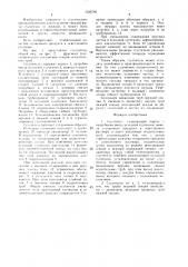 Сгуститель (патент 1526746)