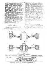 Способ изготовления осесимметричных изделий типа колес (патент 927407)