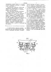 Транспортное средство (патент 1393686)