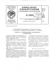 Патент ссср  153876 (патент 153876)