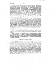 Патент ссср  153083 (патент 153083)