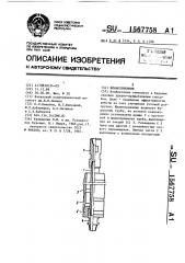 Шламоприемник (патент 1567758)