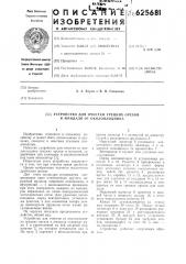 Устройство для очистки от околоплодника грецких орехов и миндаля (патент 625681)
