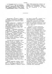 Установка для контактной сварки решеток (патент 1171253)