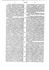 Установка для формования бетонных изделий на поддонах (патент 1763189)