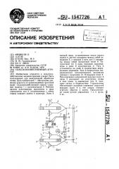 Сельскохозяйственный агрегат (патент 1547726)