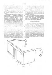 Противоослепляющие очки (патент 1431753)