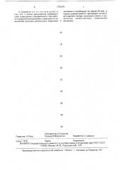 Способ оценки биологической совместимости материала с роговицей (патент 1732975)