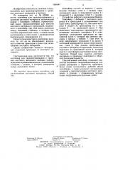 Контейнер для транспортирования и хранения листового материала (патент 1261847)