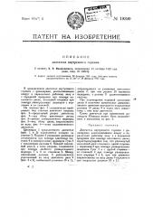 Двигатель внутреннего горения с цилиндрами (патент 19399)