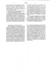Приспособление для гибки сортового металла (патент 1794534)