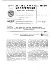 Способ изготовления полированного шлифа шлифовальной шкурки (патент 465577)
