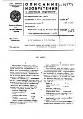 Вяжущее (патент 927771)