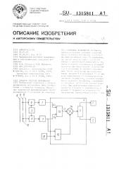 Дозатор сыпучих материалов (патент 1315811)