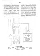Прибор для измерения напряжений в стекле (патент 544618)