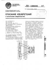 Ходовой механизм гусеничного транспортного средства (патент 1388345)