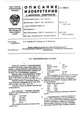 Электропроводящее покрытие (патент 588201)