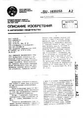 Генератор пилообразного тока (патент 1635253)