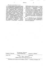 Регулятор режима работы судового дизеля с пневматической системой дистанционного управления (патент 2001295)