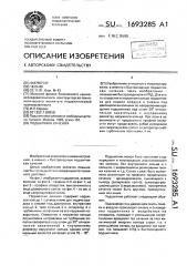 Подшипник качения (патент 1693285)