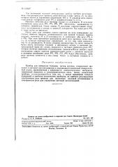 Прибор для измерения толщины листов картона (патент 118697)