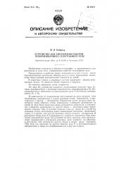 Устройство для управления работой поляризованного телеграфного реле (патент 88941)