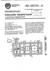 Многопозиционное устройство для испытания на прочность (патент 1037131)