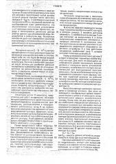 Устройство управления поливом (патент 1702970)