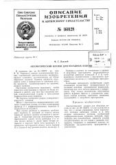 Патент ссср  160128 (патент 160128)
