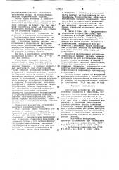 Контактное устройство для массообменных аппаратов и реакторов (патент 710562)