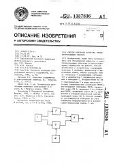 Способ контроля качества электропроводящих обмоток (патент 1337836)