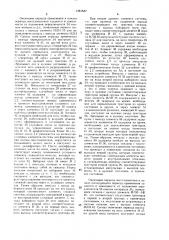 Устройство для моделирования отказов (патент 1381537)