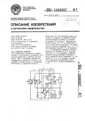 Усилитель мощности (патент 1334357)