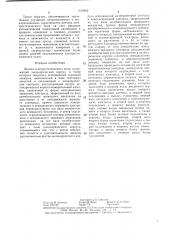 Датчик электростатического поля (патент 1416922)