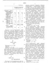 Стабилизатор против помутнения и расслоения (патент 240153)