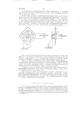 Устройство для измерения магнитных полей (патент 81934)