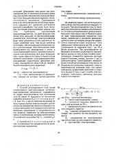 Способ регулирования тока серий алюминиевых электролизеров (патент 1790634)