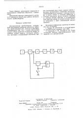 Автоматический пробоотборник (патент 581415)