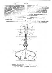 Устройство для возведения железобетонной штанговой крепи (патент 557185)