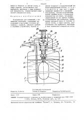 Огнетушитель (патент 1574227)