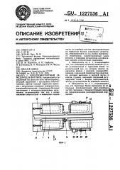 Электромагнитный замедлитель вагонов (патент 1227536)