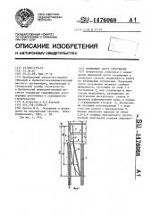 Подземная часть сооружения (патент 1476068)