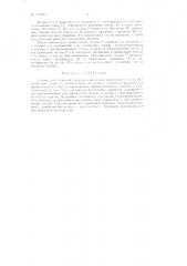Станок для глажения (патент 127991)