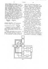 Устройство для статистического контроля логических блоков (патент 1173415)